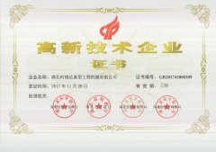 BANDAO荣获“高新技术企业”等多项殊荣