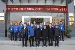 中铁大桥局集团有限公司总经理文武松一行莅临半岛(中国)重工考察