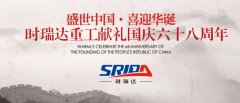 金秋十月 举国同庆 BANDAO喜迎见过68周年