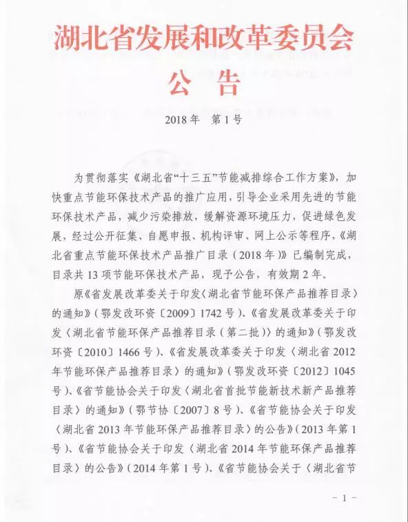 湖北半岛(中国)蓄电池公铁两用工程车纳入湖北省重点节能环保技术产品推广目录