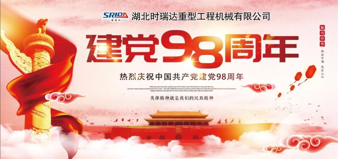 不忘初心跟党走|半岛(中国)庆祝中国共产党建党98周年