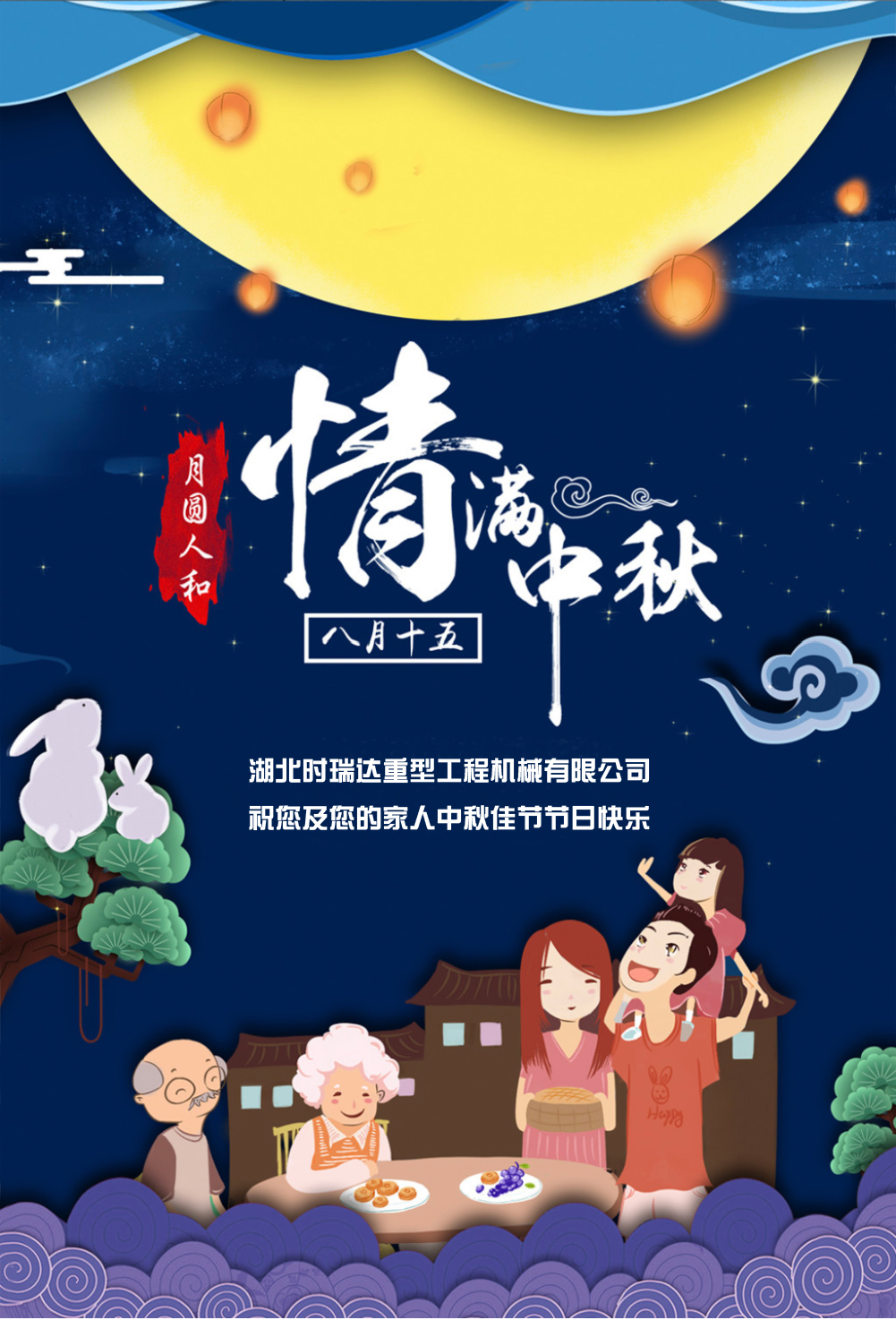 半岛(中国)恭祝所有朋友、全体员工中秋快乐！