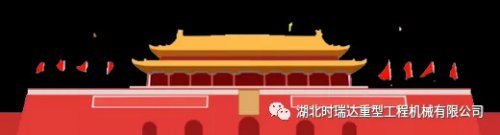 迎国庆 贺中秋|半岛(中国)重工祝您节日快乐