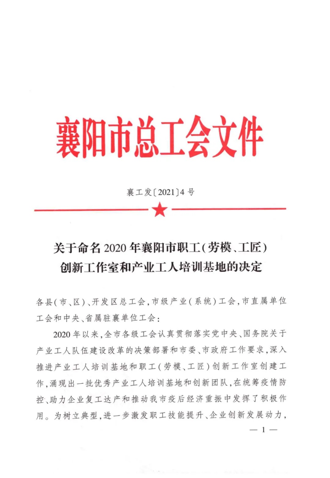 襄阳半岛(中国)职业培训学校有限公司被命名为襄阳市产业工人培训基地